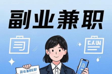 定边在手机上可以做哪些副业赚钱？