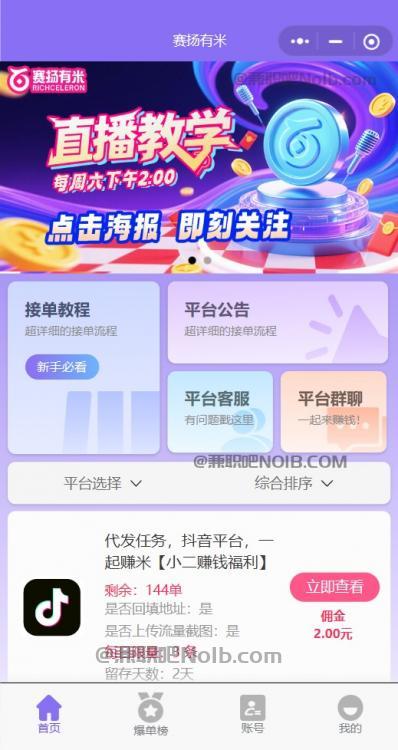 定边【赛扬有米】宝妈学生居家线上视频代发兼职平台，0撸赚米项目 第2张