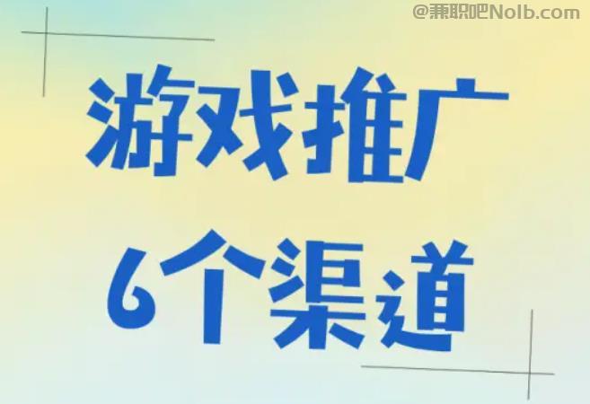 定边游戏推广赚佣金的平台有哪些