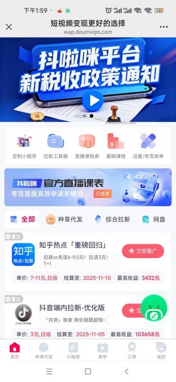 定边抖啦咪是什么平台-一个专注短视频流量变现的平台！ 第4张